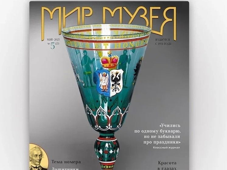 Экспонат из Серпуховского музея украсил обложку известного журнала