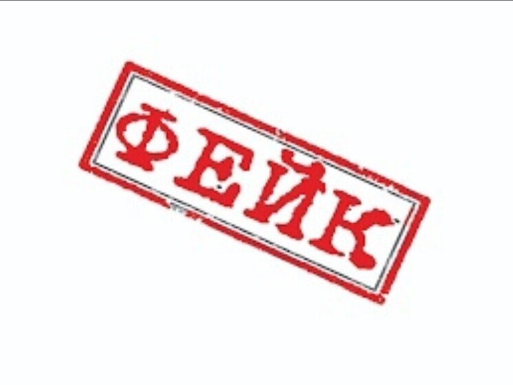 В Орловской области распространяют фейк о выявлении опасных химических соединений в Болхове