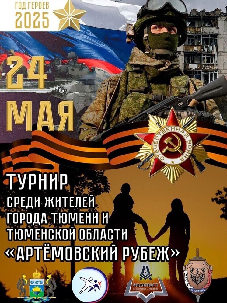 В Тюменской области пройдут семейные состязания «Артёмовский рубеж»