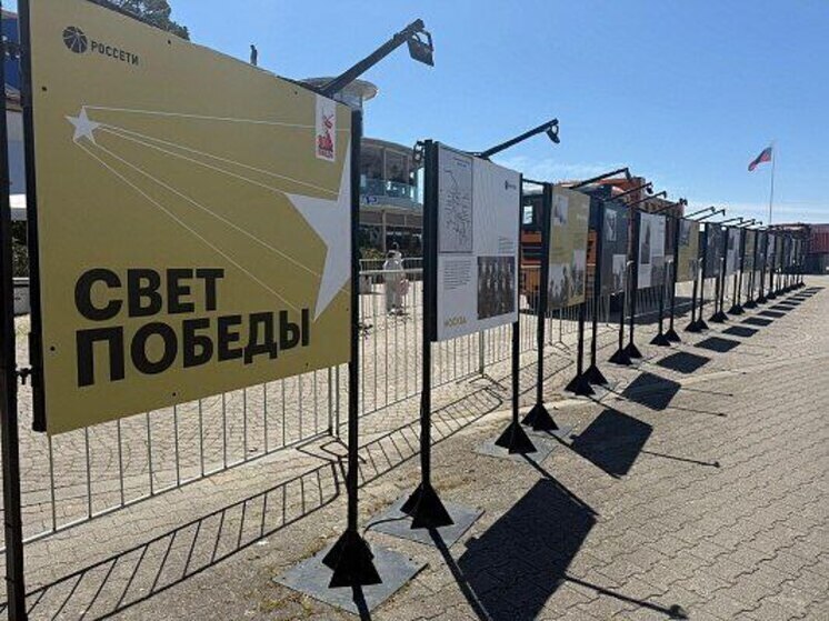 В Сочи открыта фотовыставка «Свет Победы»