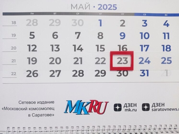 23 мая в истории: что случилось в этот день