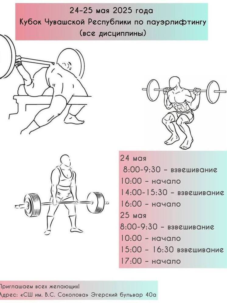 Кубок Чувашии по пауэрлифтингу пройдет в Чебоксарах