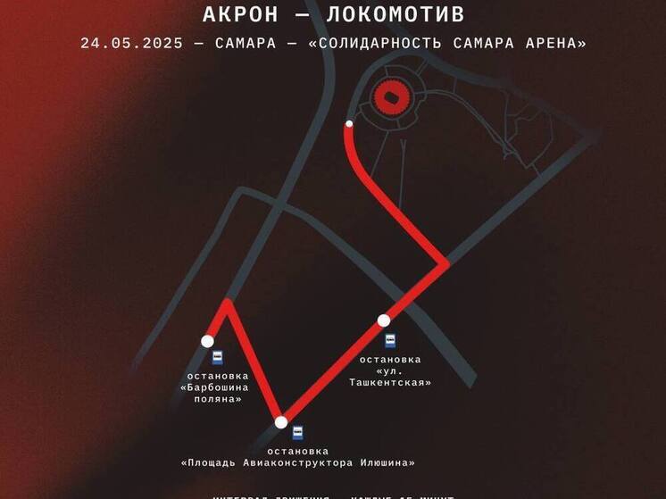 В Самаре 24 мая организуют бесплатный транспорт для футбольных болельщиков