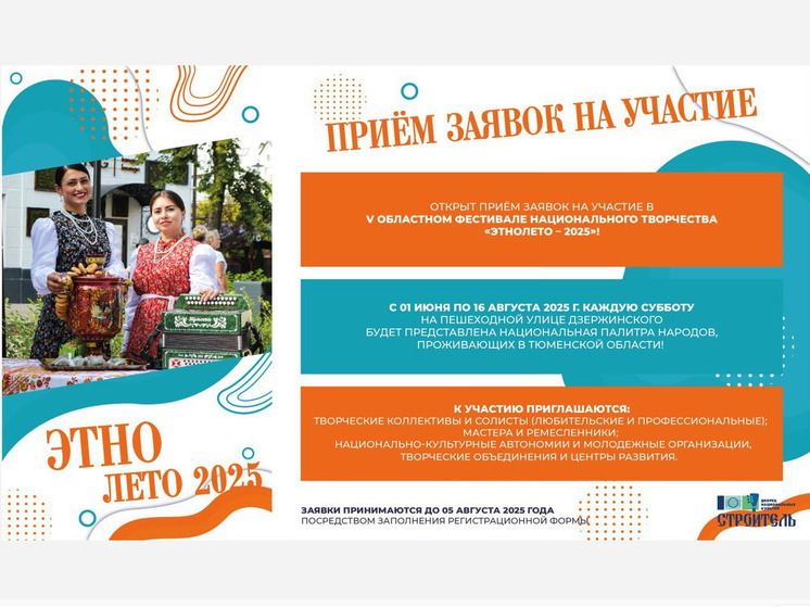 В Тюменской области пройдёт фестиваль национального творчества «ЭтноЛето»