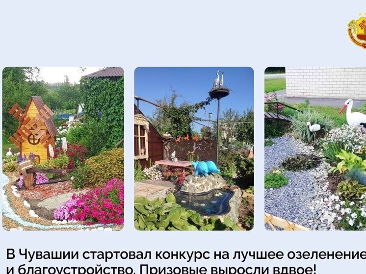 В Чувашии стартовал конкурс на лучшее озеленение и благоустройство территорий