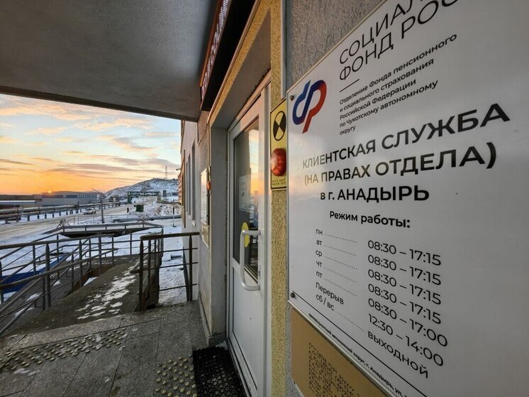 Отделение СФР по Чукотскому АО компенсирует расходы на создание рабочих мест для людей с инвалидностью