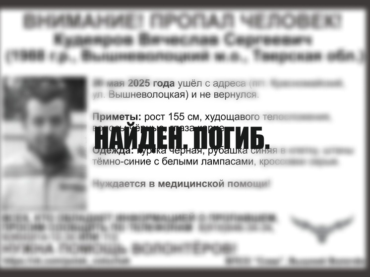 Пропавшего в Тверской области мужчину нашли мертвым