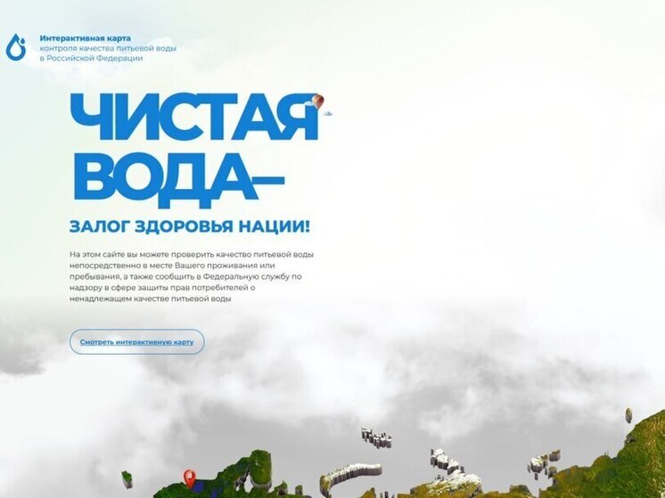 Жители Хакасии могут проверить качество питьевой воды по интернету