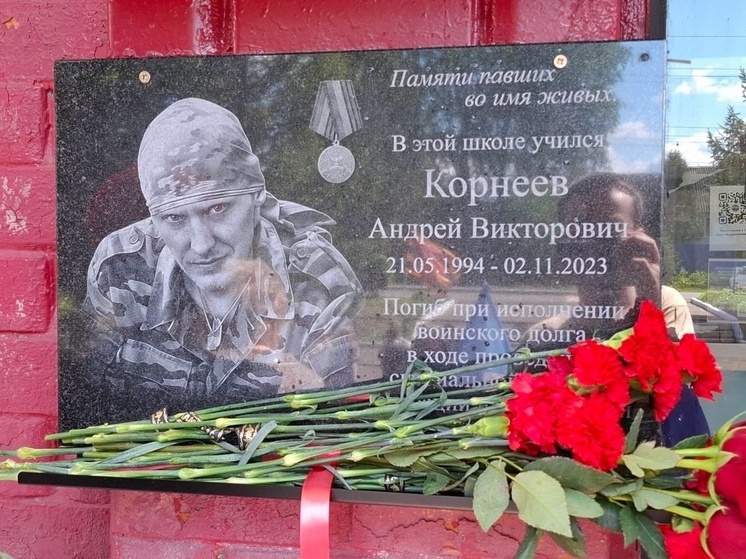 В Знаменской СОШ открыли доску в честь бойца СВО Андрея Корнеева