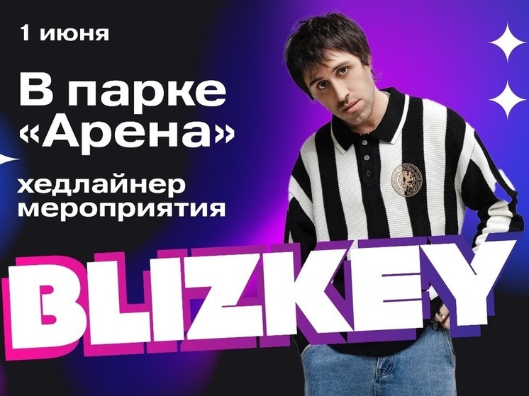 Горы в Новосибирске: хедлайнером Фестиваля Движения Первых станет BLIZKEY!
