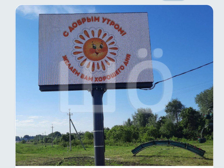 В Шебекино экран оповещения о БПЛА стал желать хорошего дня