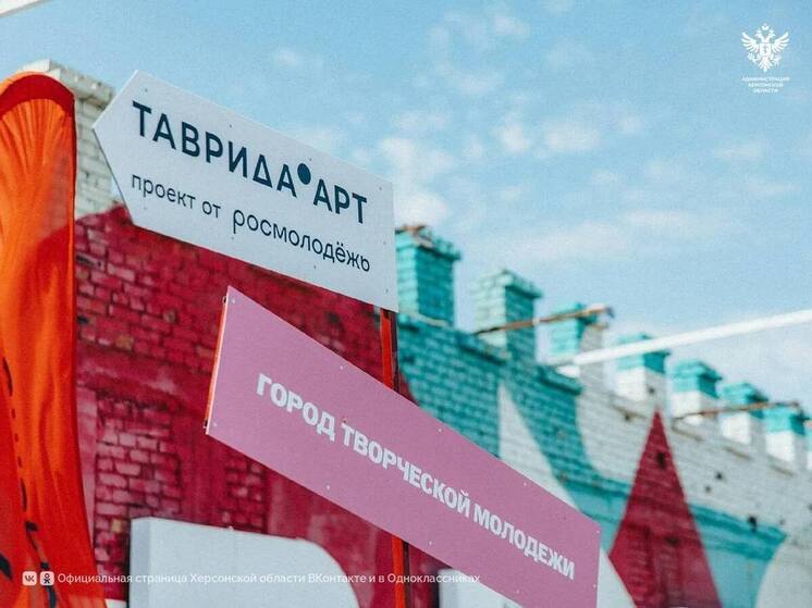 В Херсонской области состоится День открытых дверей в арт-пространстве «Таврида»