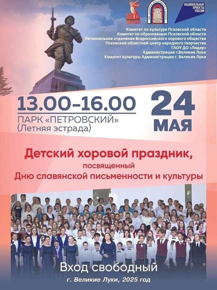 Детский хоровой праздник пройдет сегодня в Великих Луках