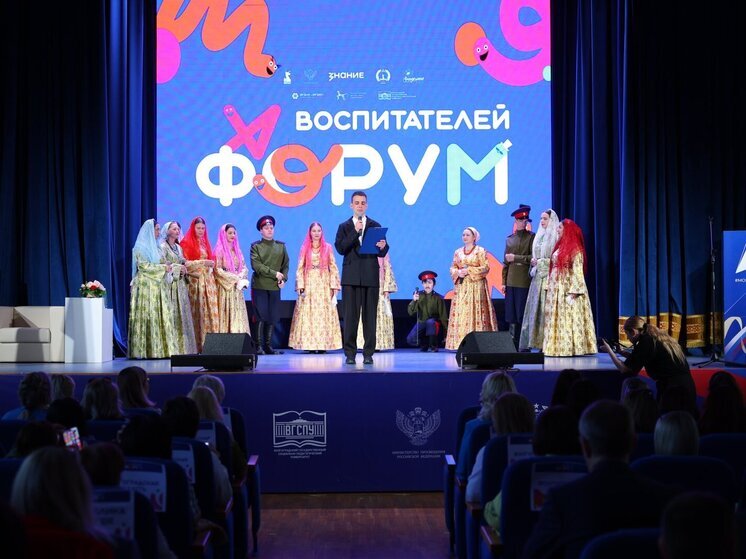 В Волгограде проходит межрегиональный форум воспитателей
