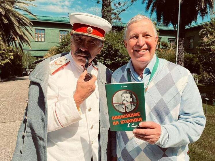 В Сочи представили книгу о предотвращенном покушении на Сталина