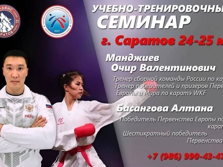 Каратисты Калмыкии проведут мастер-класс в Саратове