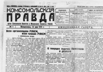 100-летие отмечает 24 мая одно из самых популярных и массовых изданий в нашей стране - газета “Комсомольская правда»  Легендарная «Комсомолка» -  так в народе стали называть «КП» после выхода  самых первых номеров 