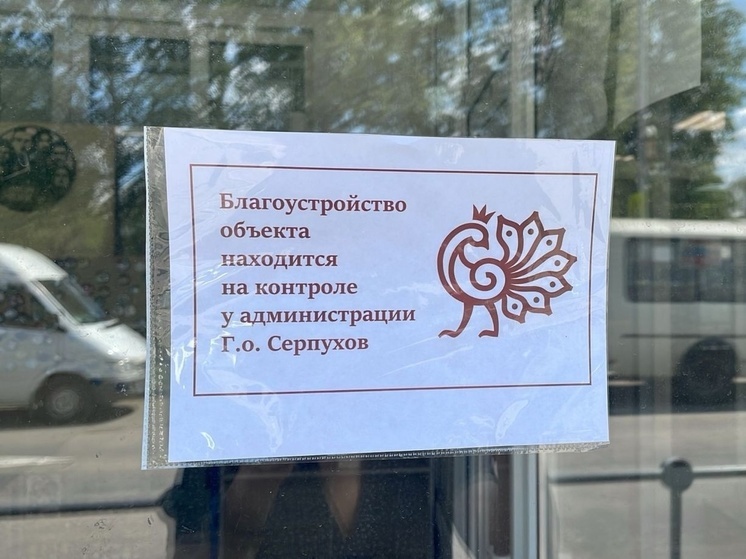 В Серпухове прошёл рейд по проверке торговых объектов и благоустройства