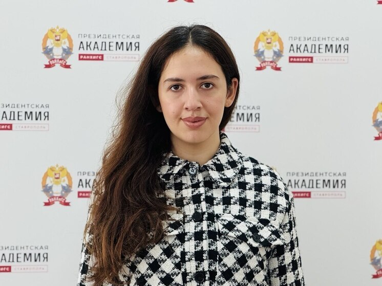 Студентка Ставропольского филиала Президентской академии стала лауреатом всероссийского конкурса