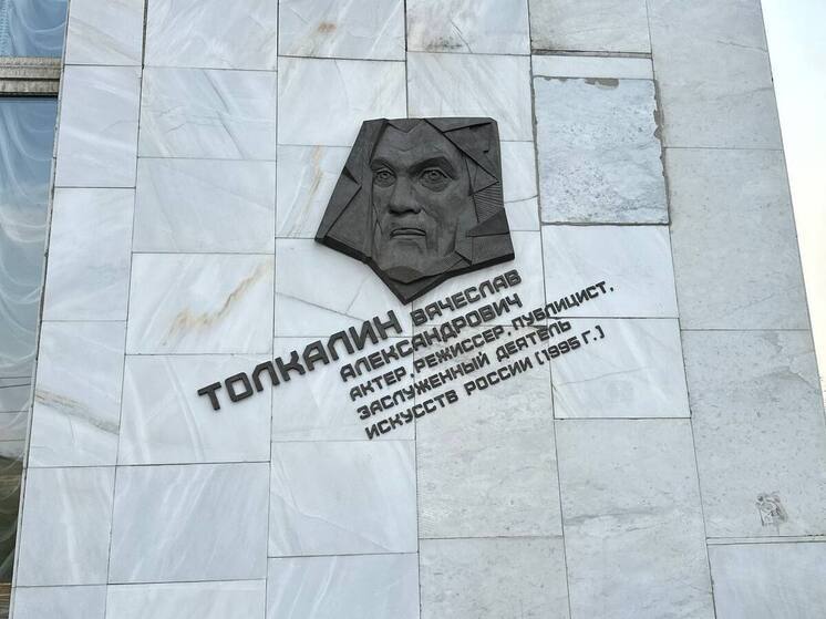 Памятную доску Вячеславу Толкалину установили в Чите