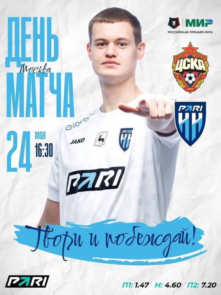 ФК «Пари НН» необходимо набрать очки в матче против ЦСКА