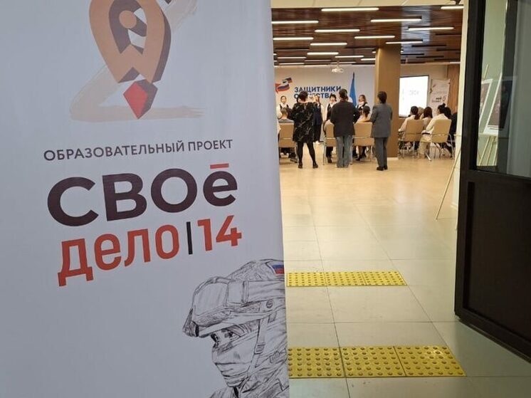 В Якутске прошел финал образовательной программы «СВОе дело/14»