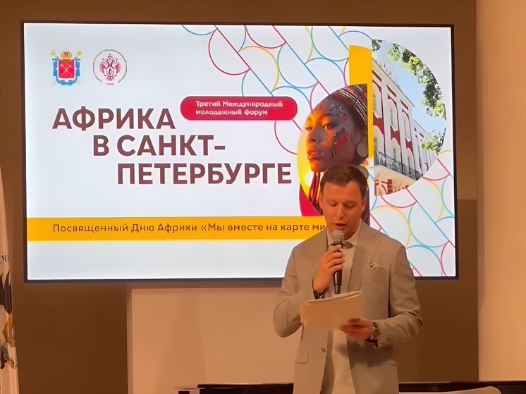 В Петербурге открылся III Молодежный Африканский фестиваль