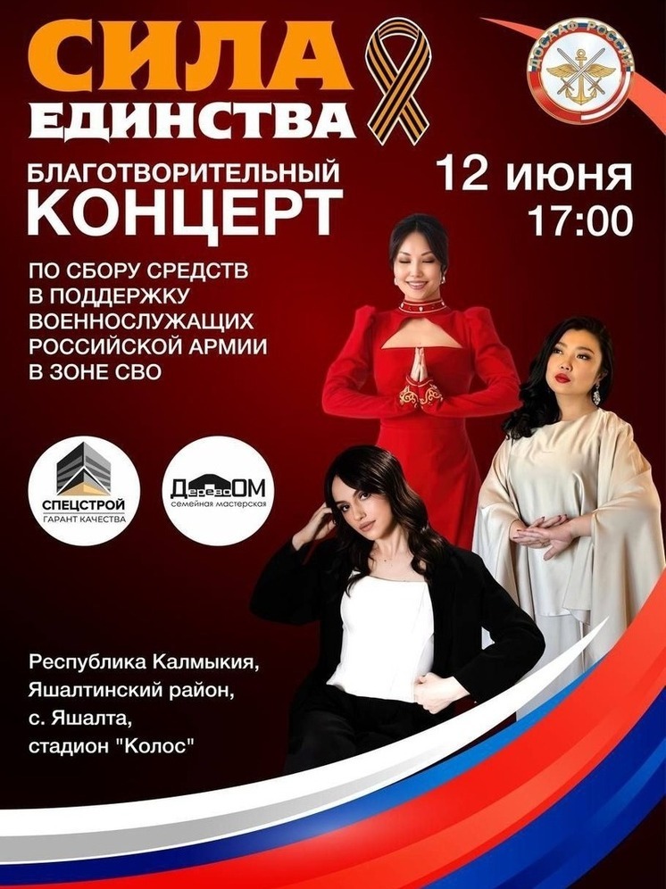 В Калмыкии пройдет благотворительный концерт