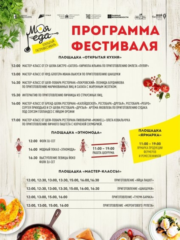 Гастрономический фестиваль «Моя еда» пройдет 25 мая в Пскове