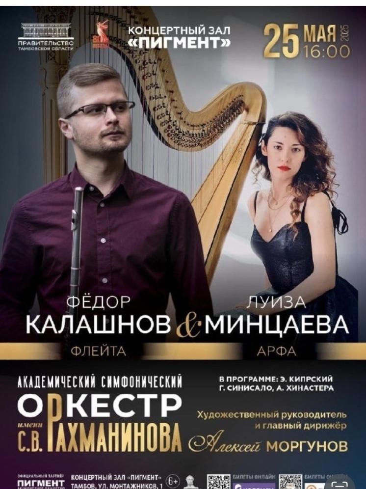 Академический симфонический оркестр имени Рахманинова приглашает тамбовчан на уникальный концерт