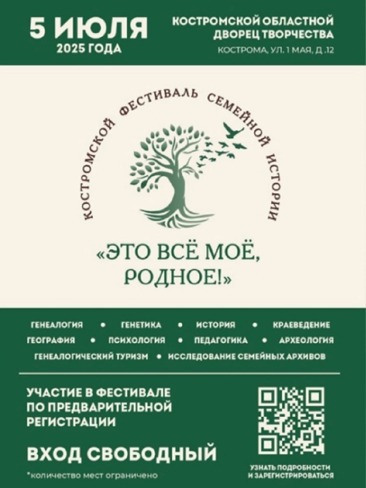Костромcких крае- и семьеведов приглашают на фестиваль «Это всё моё, родное!»