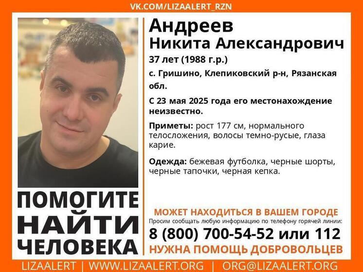 В Клепиковском районе Рязанской области пропал 37-летний мужчина