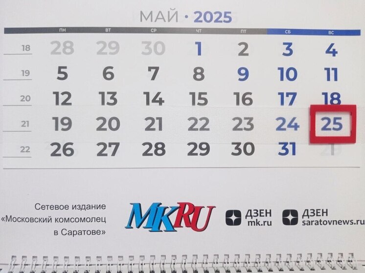 25 мая в истории: что случилось в этот день
