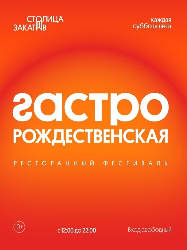 Летний фестиваль «Гастро Рождественская» возвращается в Нижний 31 мая