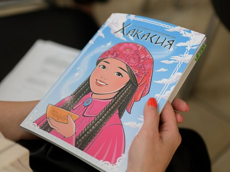 В Хакасии презентовали новое издание путеводителя