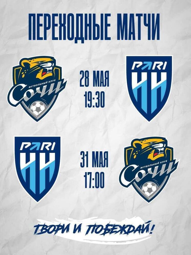 L'FC Pari NN affronterà il Sochi nei playoff