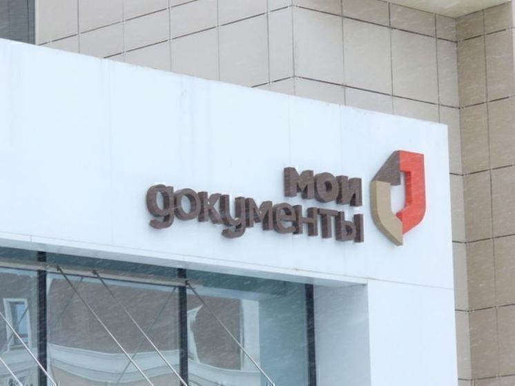 Белгородцы оформили около 1500 договоров купли-продажи в МФЦ