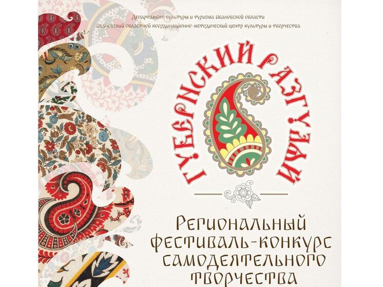 Иваново готовится к «Губернскому разгуляю»