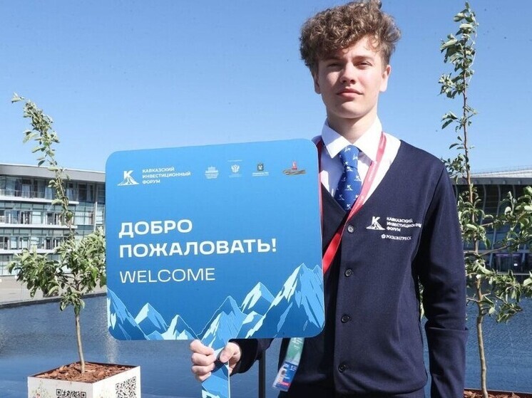Кавказский инвестиционный форум стартовал на Ставрополье