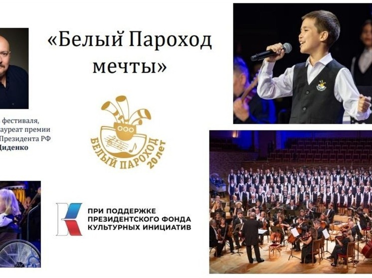 Дети из Башкирии будут участвовать в фестивале «Белый пароход»