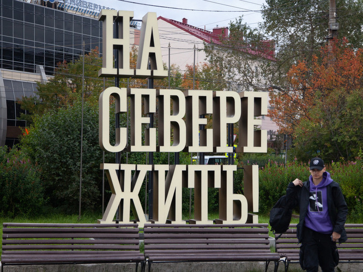 Мурманская область примет участие в конкурсе комфортной городской среды с шестью проектами