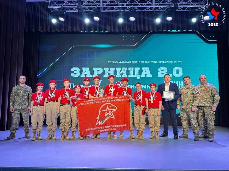 Юные патриоты Ноябрьска представят Ямал на уральской «Зарнице 2.0»