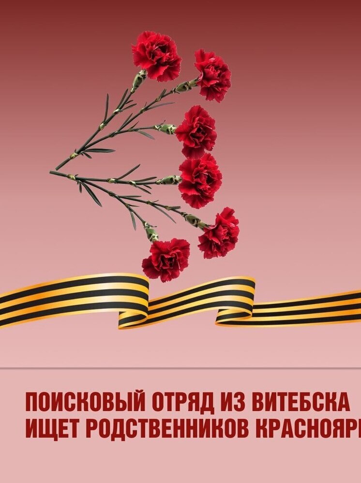   В Витебской области разыскивают родных красноярца, погибшего в годы войны