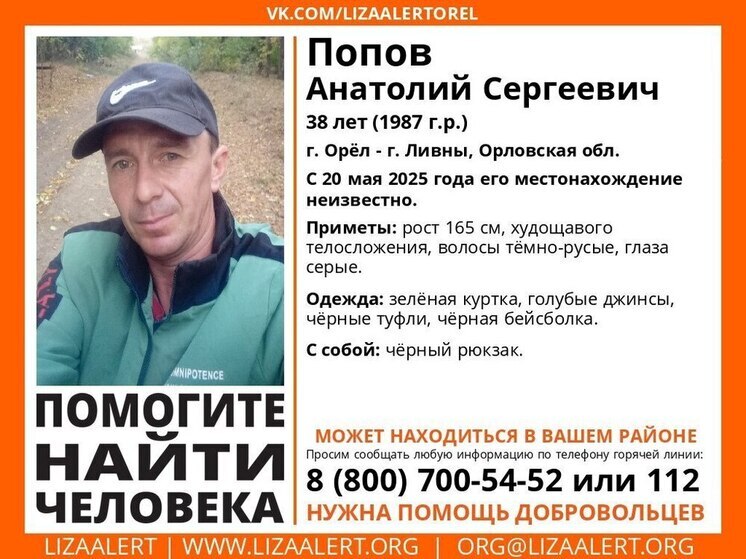 В Орловской области ищут пропавшего 38-летнего мужчину