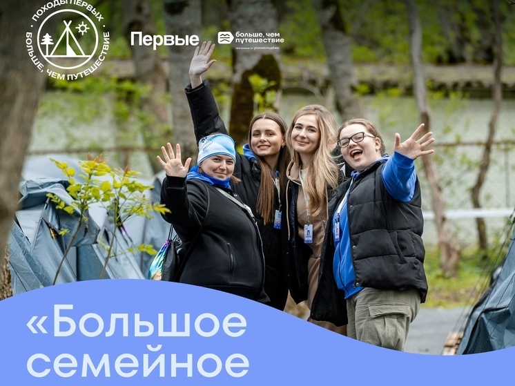 Калужане могут успеть попасть в «Большое семейное путешествие»