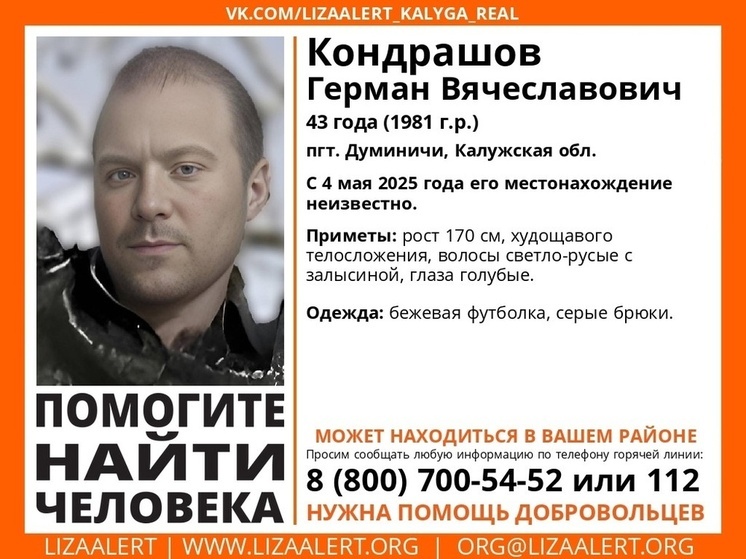 В Калужском регионе ищут 43-летнего жителя Думиничей