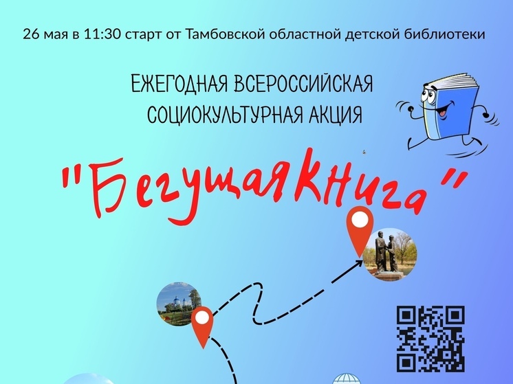 Тамбовские «книгобежцы» пробегут по Набережной и зададут вопросы прохожим