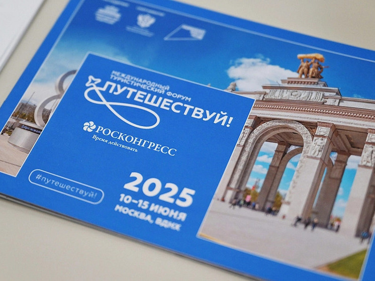 Югра представит туристические возможности на международном форуме