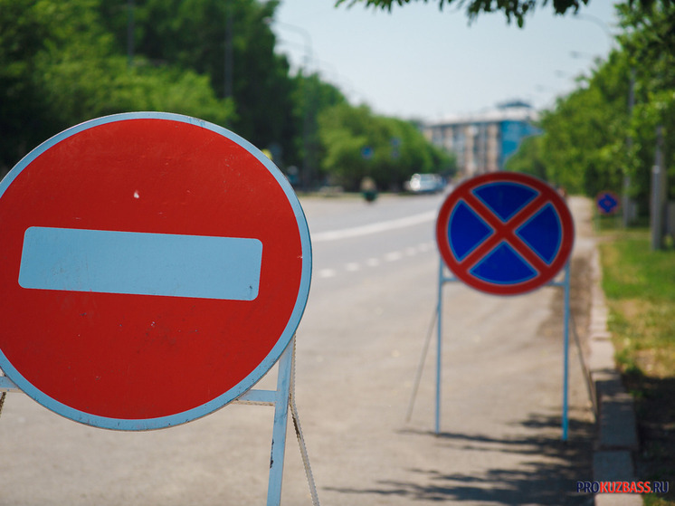 В Новокузнецке перекроют дороги