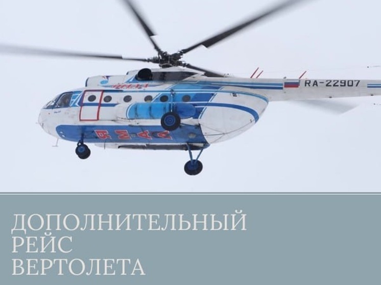 Дополнительный вертолетный рейс запустят из Салехарда в Питляр и Горки